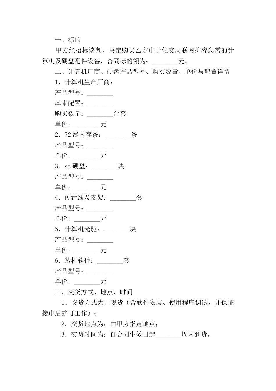 购买计算机及硬盘配件合同_第2页