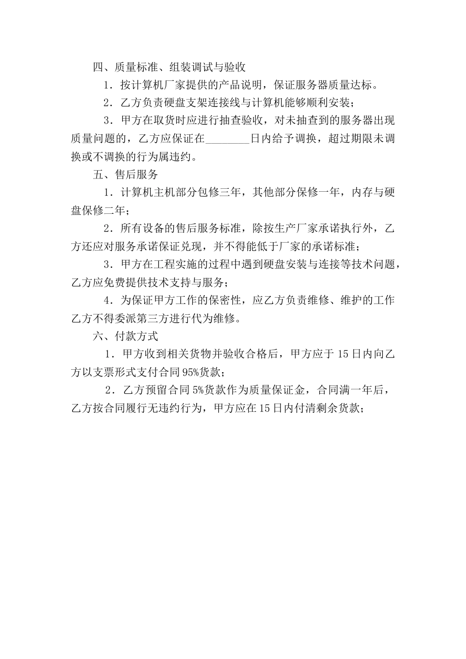 购买计算机及硬盘配件合同_第3页