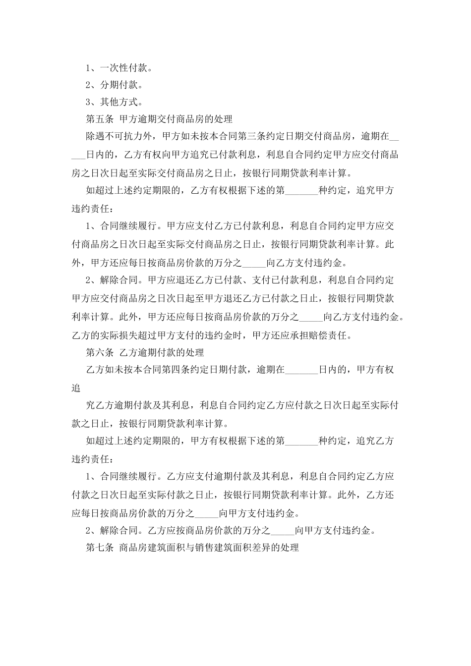 购买新房合同范本_第2页