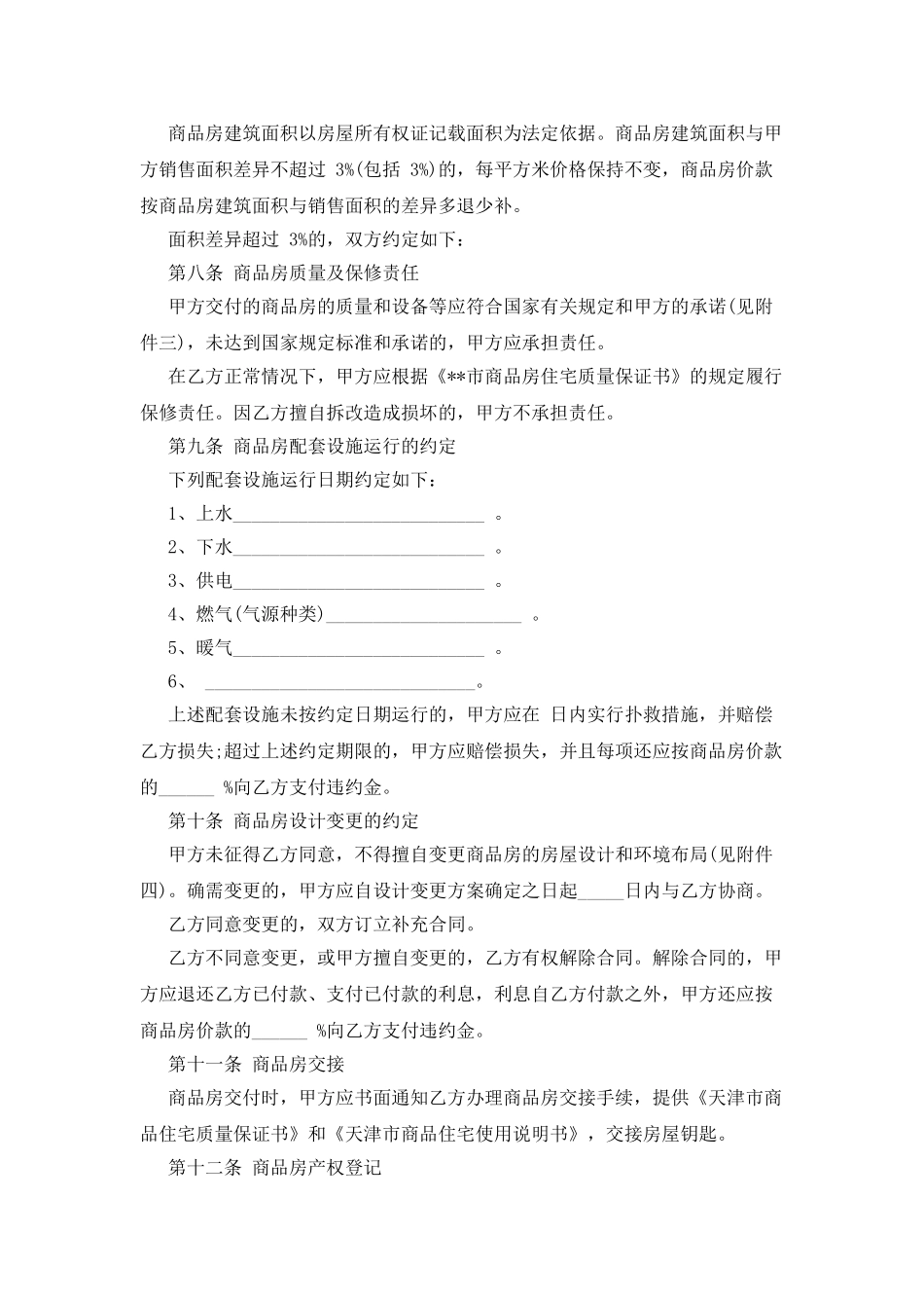 购买新房合同范本_第3页