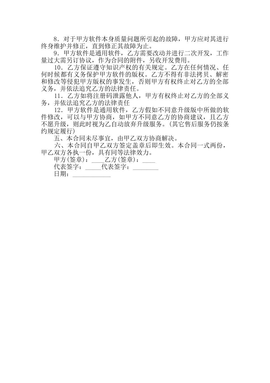 购买使用软件合同的范本_第2页