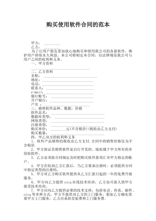 购买使用软件合同的范本