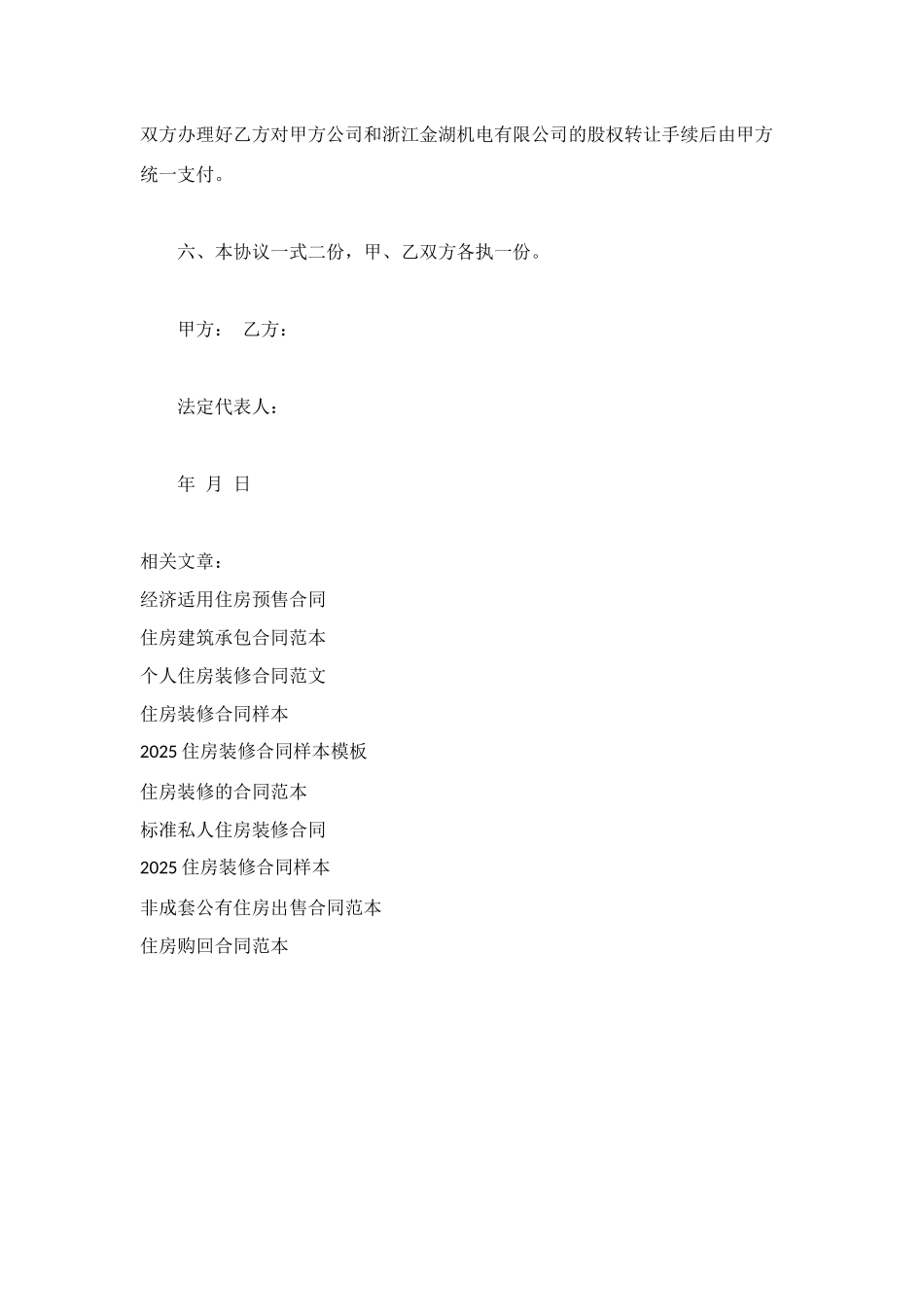 购住房合同范本_第2页