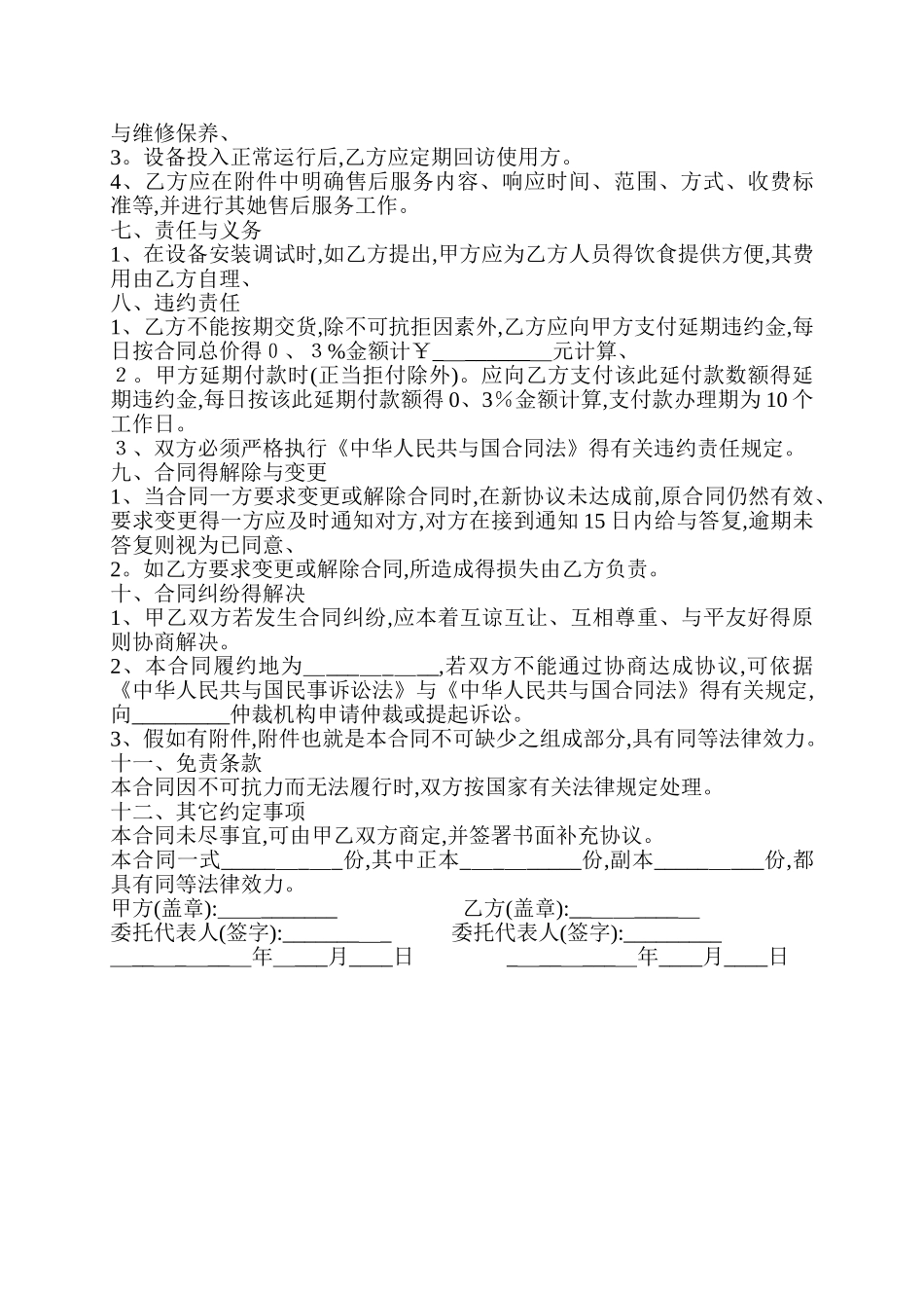 购买设备合同范本_第2页