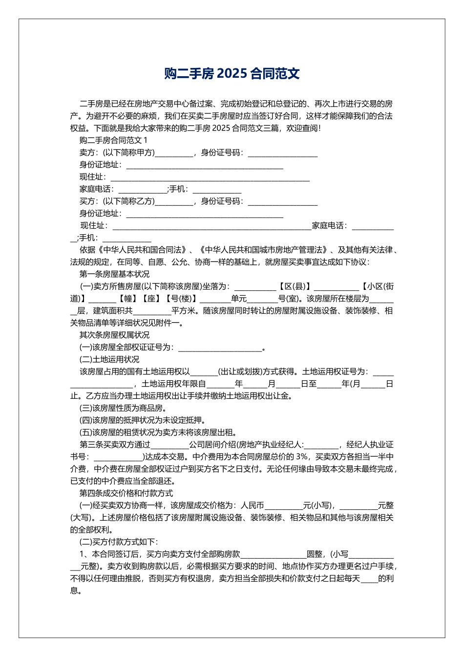 购二手房2025合同范文_第1页