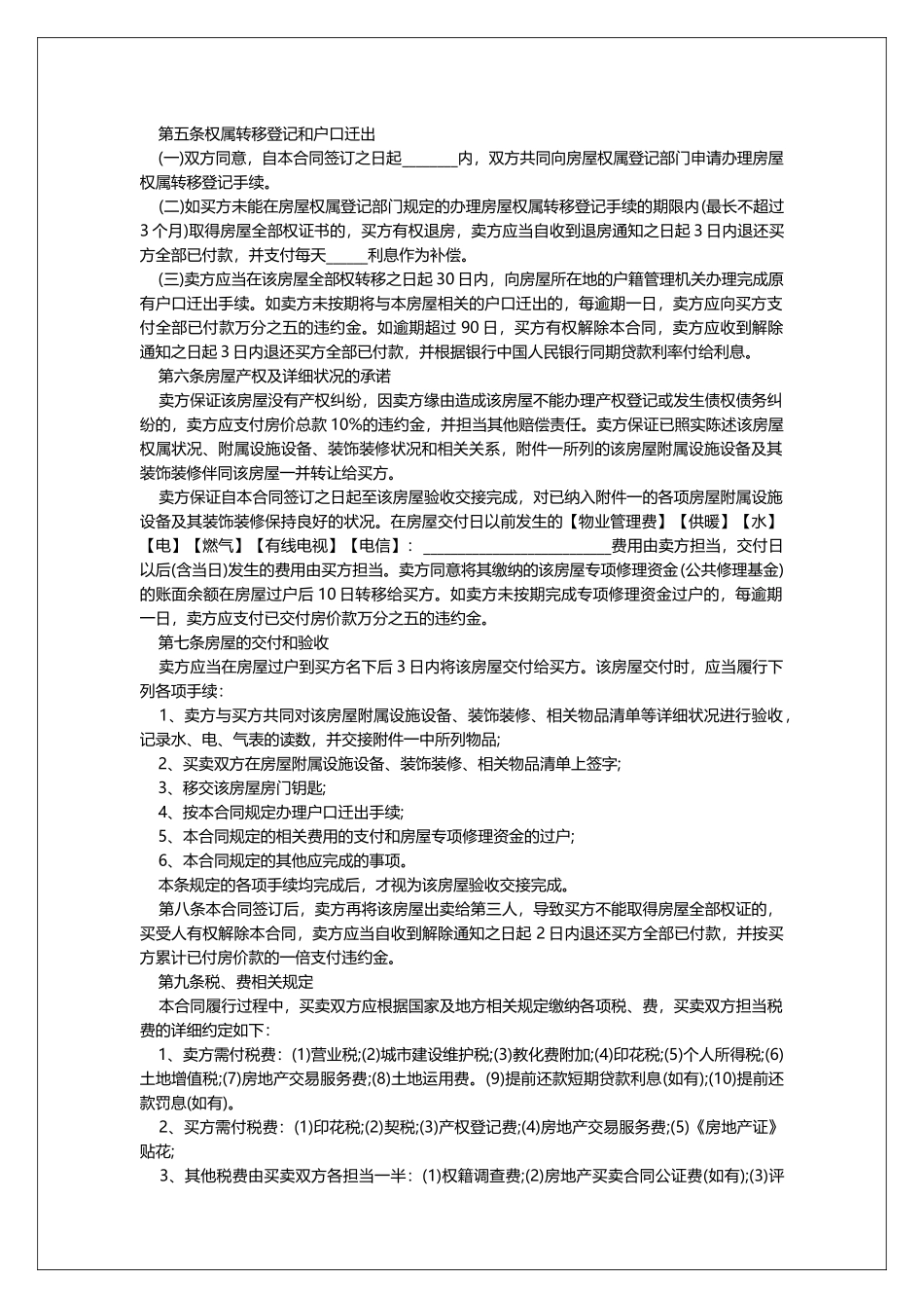 购二手房2025合同范文_第2页