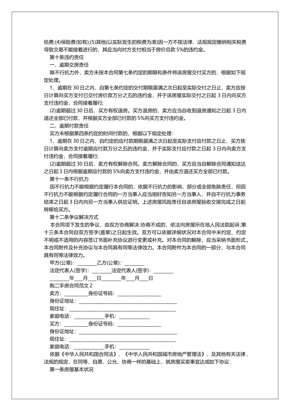 购二手房2025合同范文_第3页