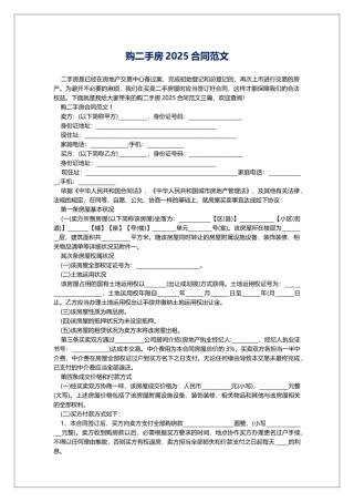 购二手房2025合同范文