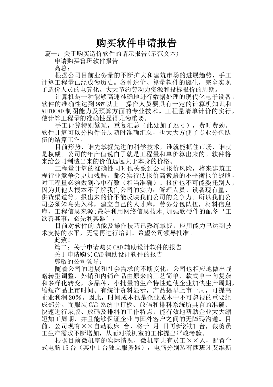 购买软件申请报告_第1页
