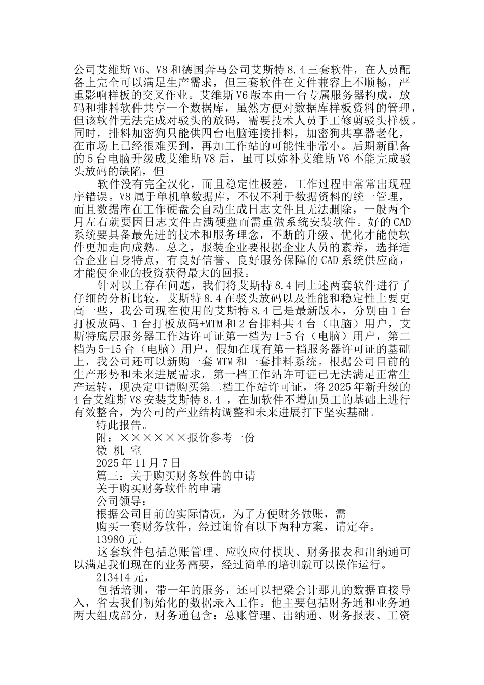 购买软件申请报告_第2页