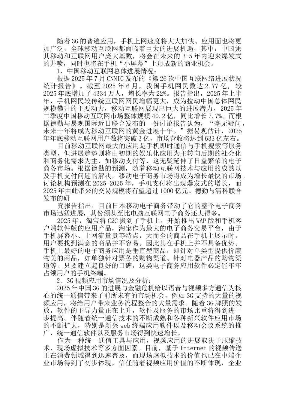 购买软件可行性报告_第2页