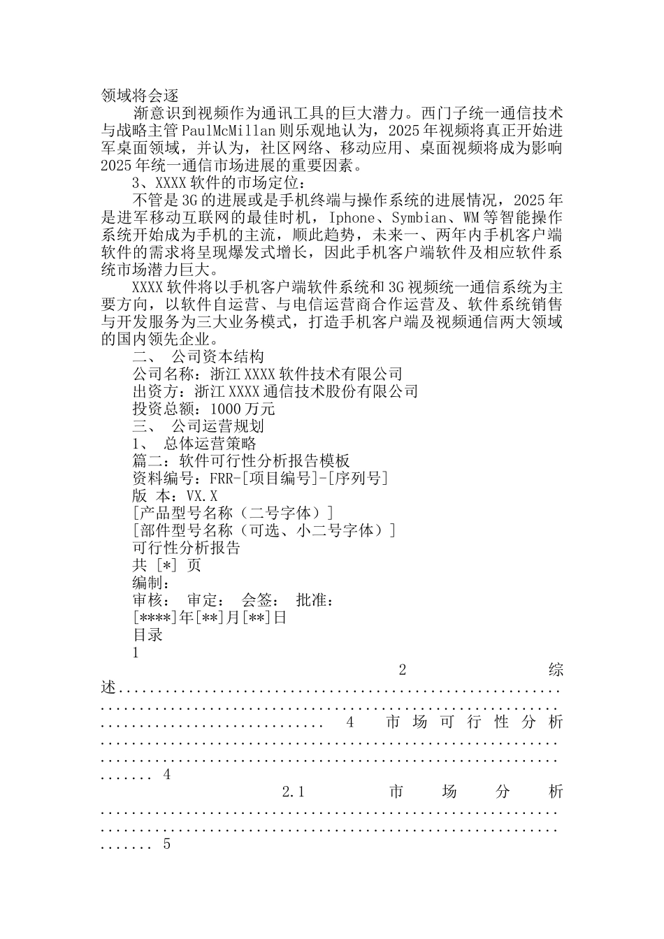 购买软件可行性报告_第3页