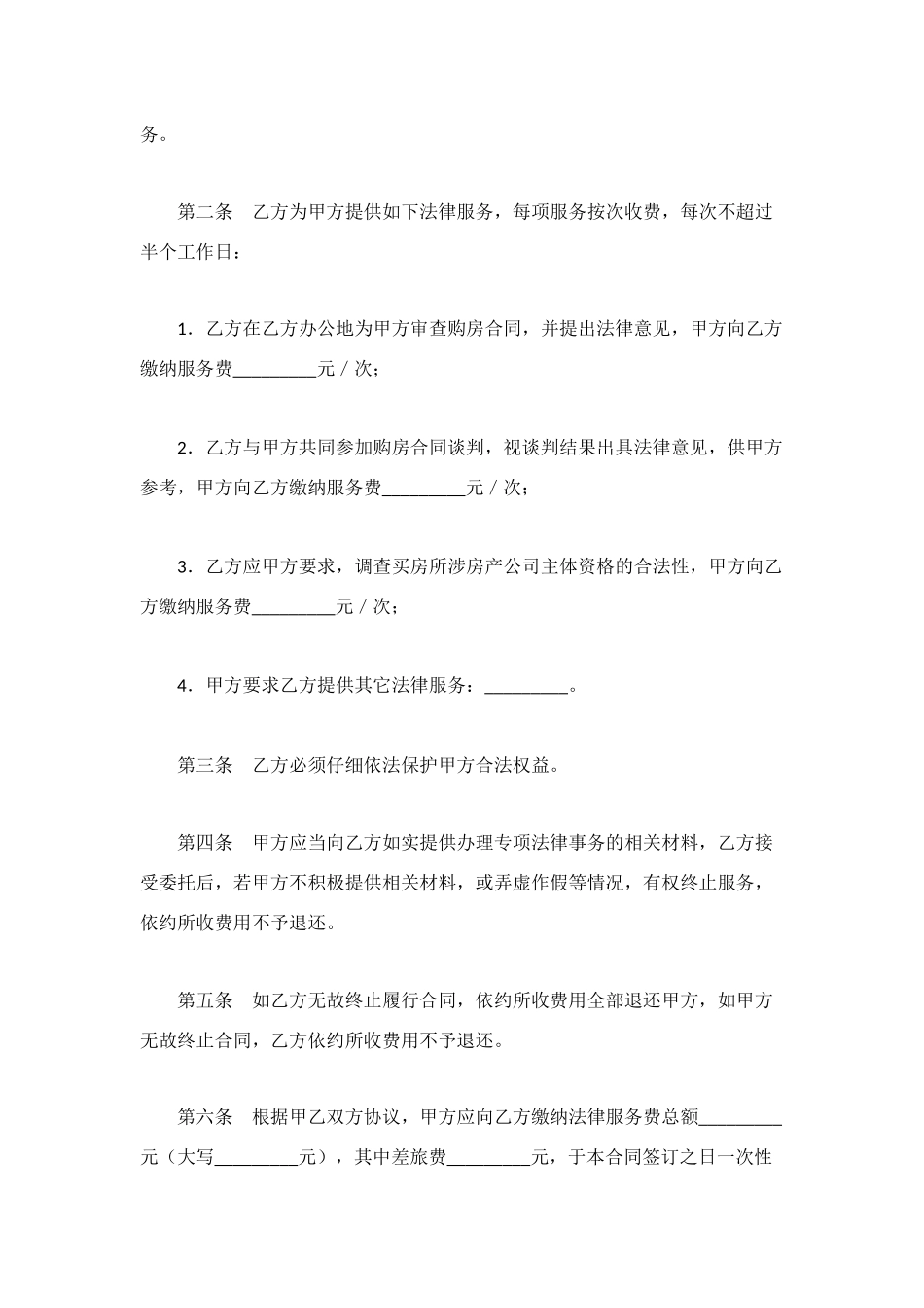 购房专项法律服务合同_第2页