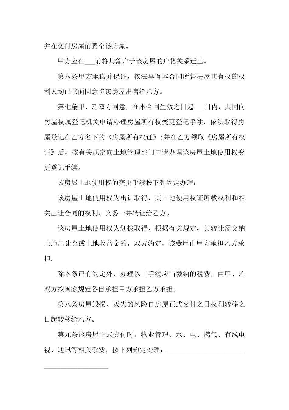 购房协议正规模板5篇（精编版）_第2页