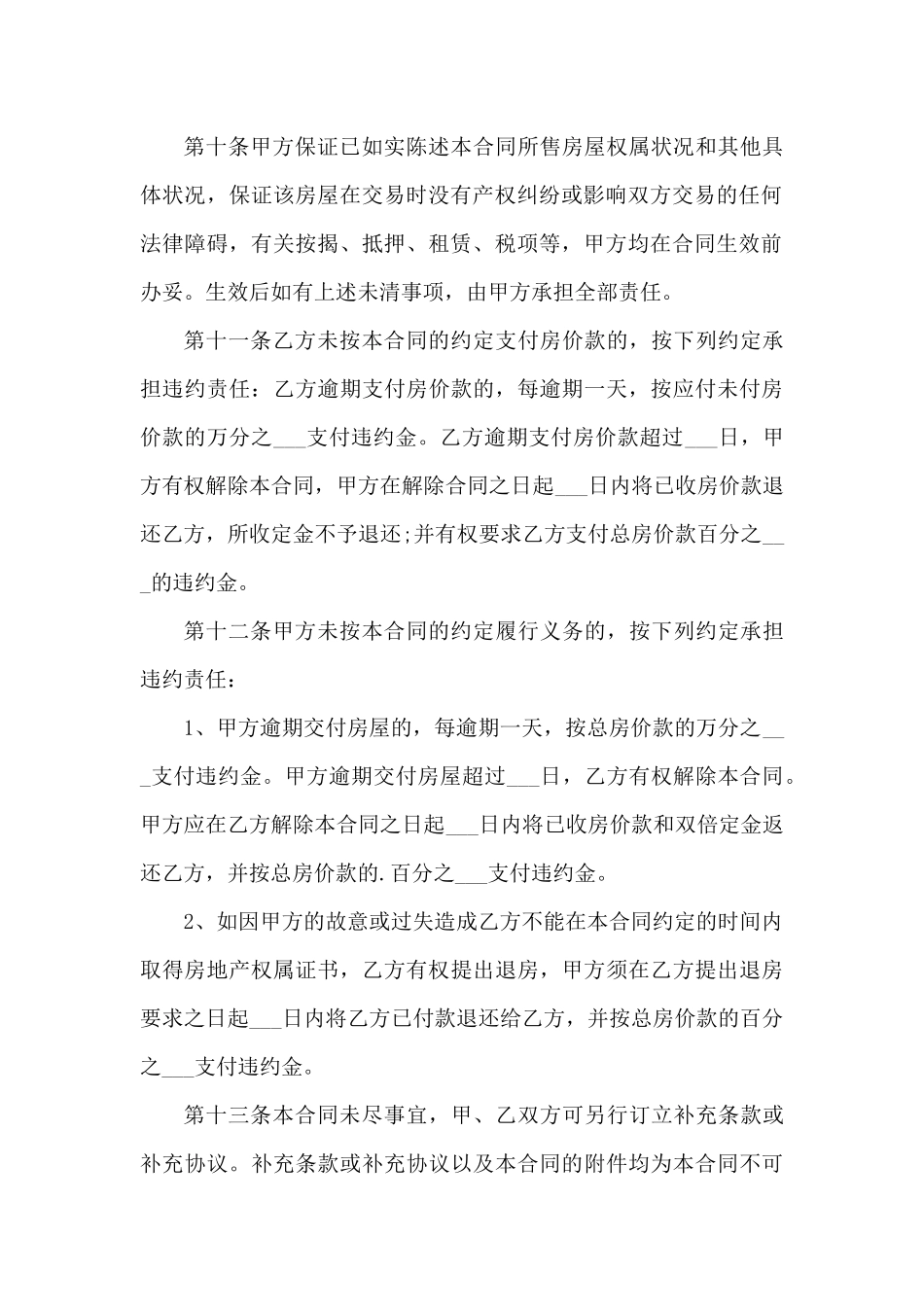 购房协议正规模板5篇（精编版）_第3页