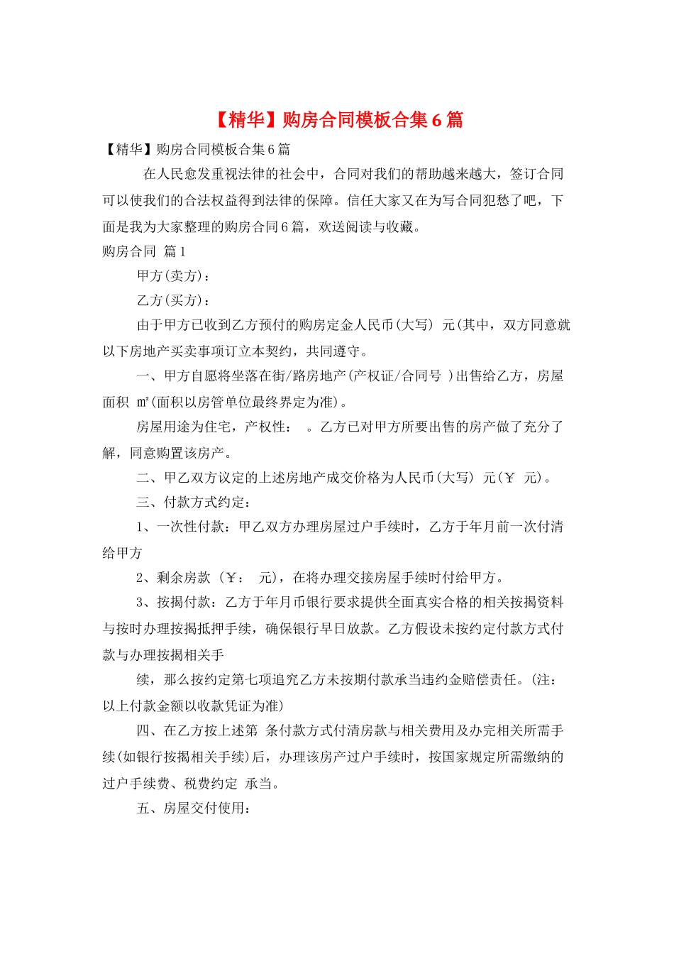 购房合同模板合集6篇_第1页