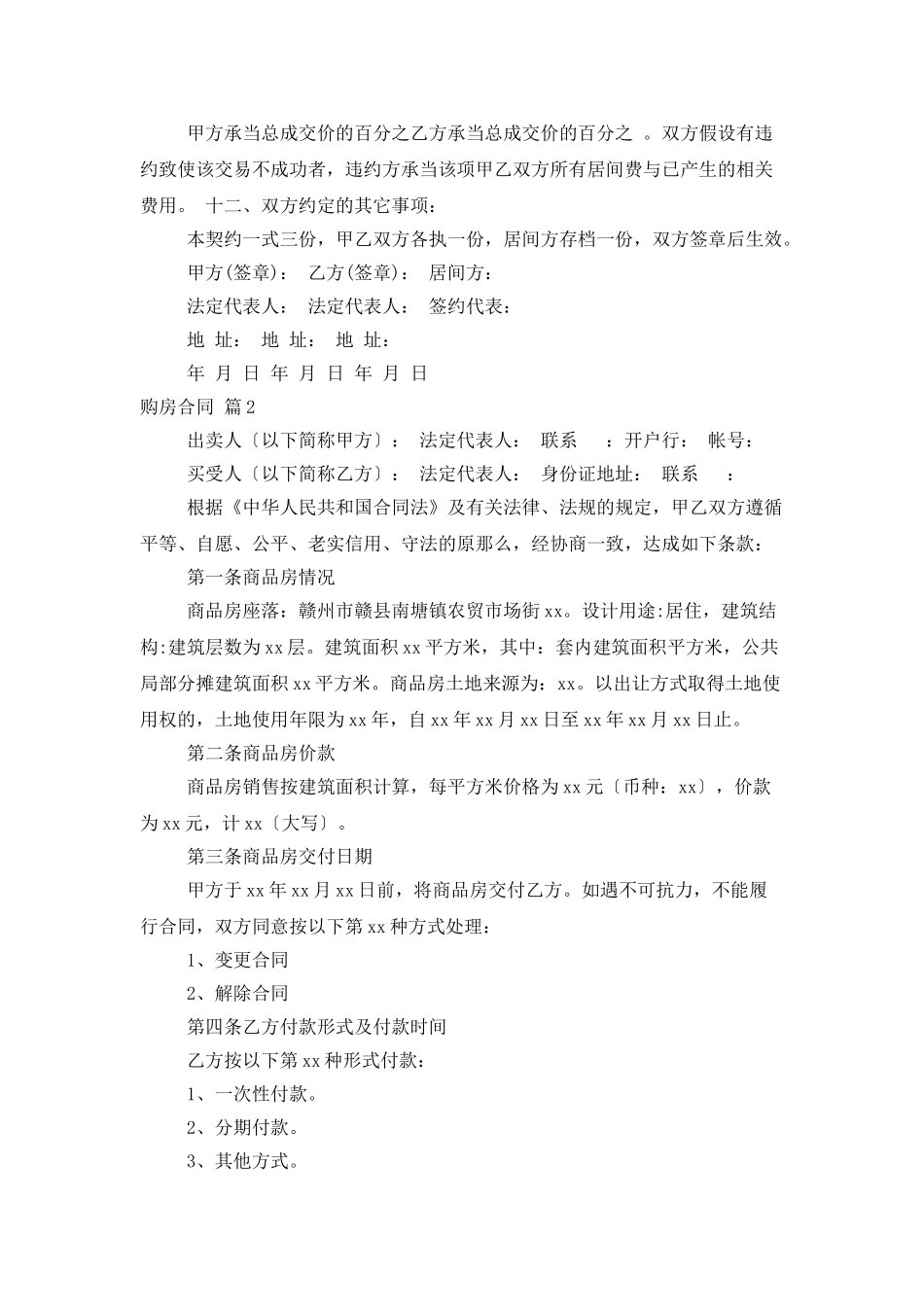 购房合同模板合集6篇_第3页