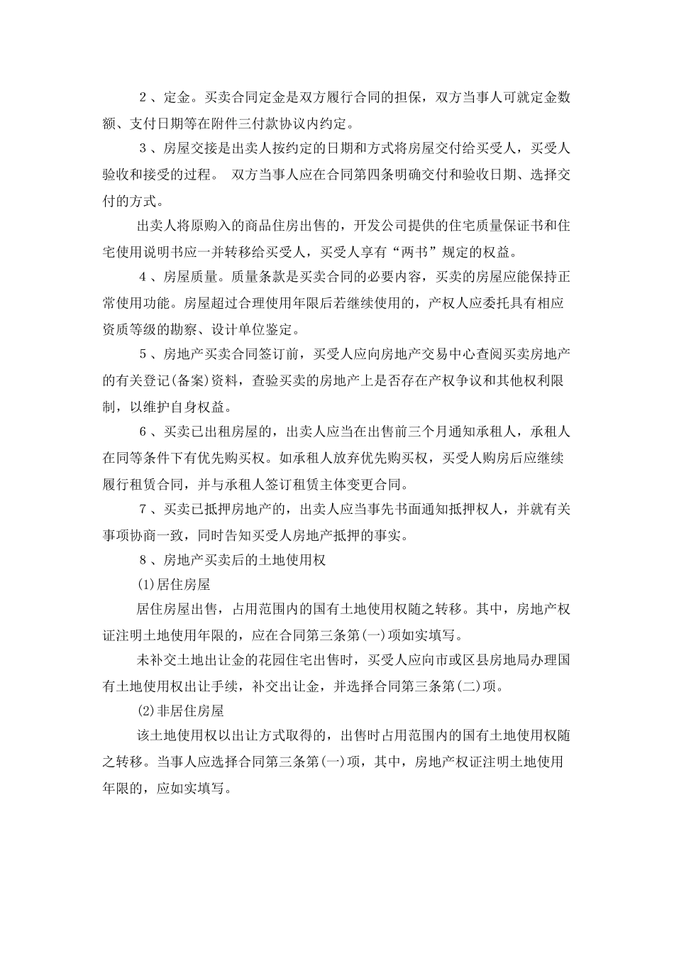 购房合同范文锦集十篇_第2页