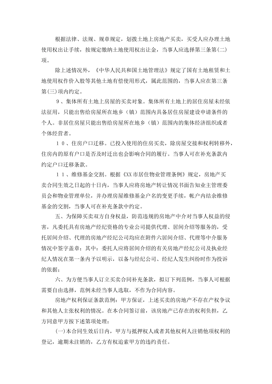 购房合同范文锦集十篇_第3页