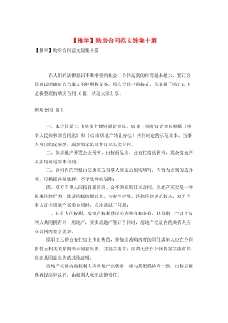 购房合同范文锦集十篇