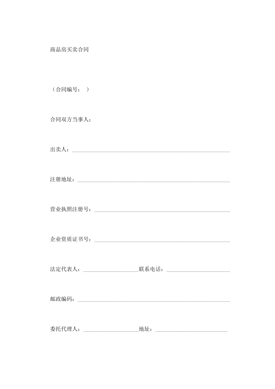 购房合同样本范文_第2页