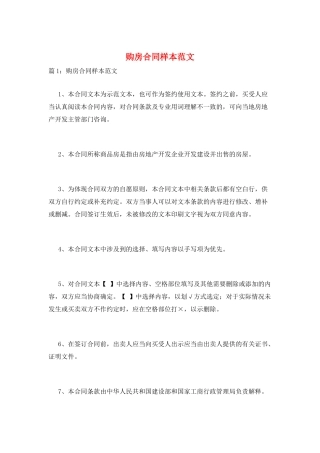 购房合同样本范文