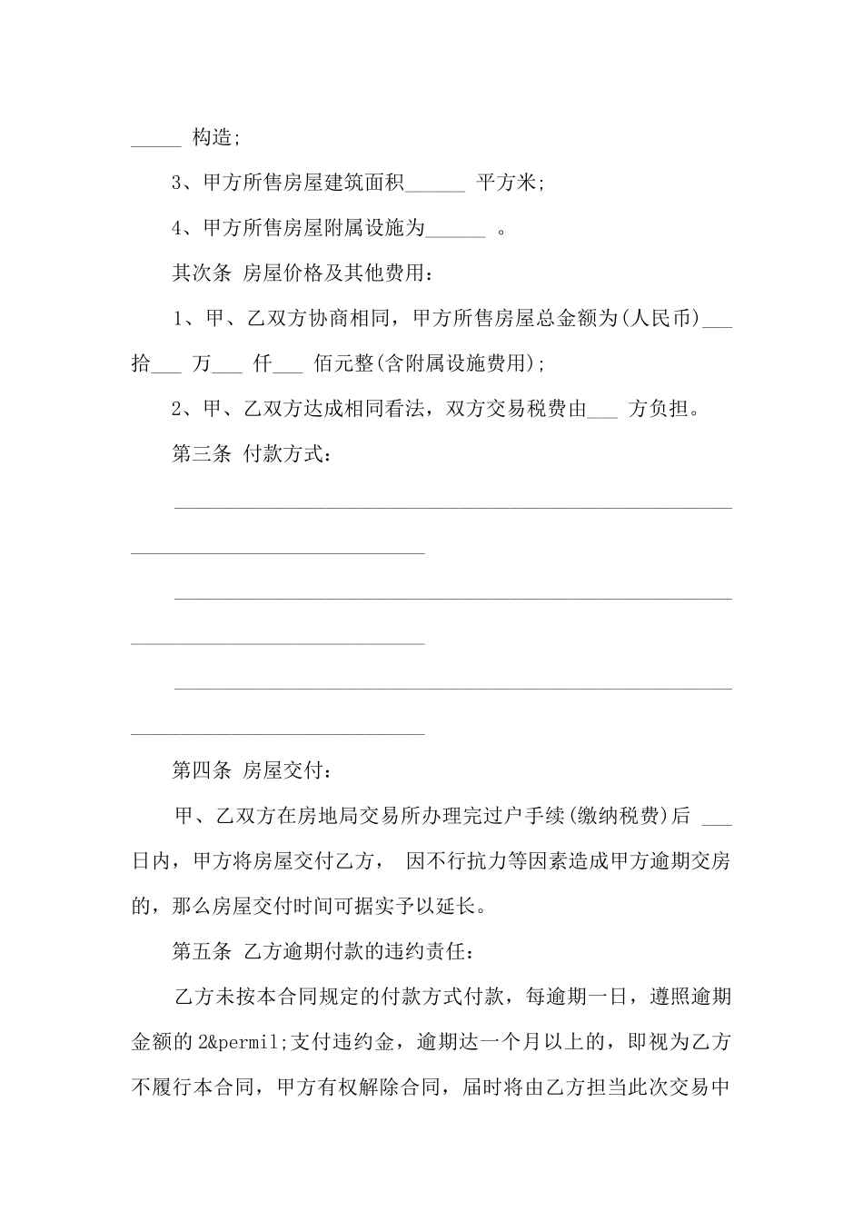 购房协议书格式范本_第2页