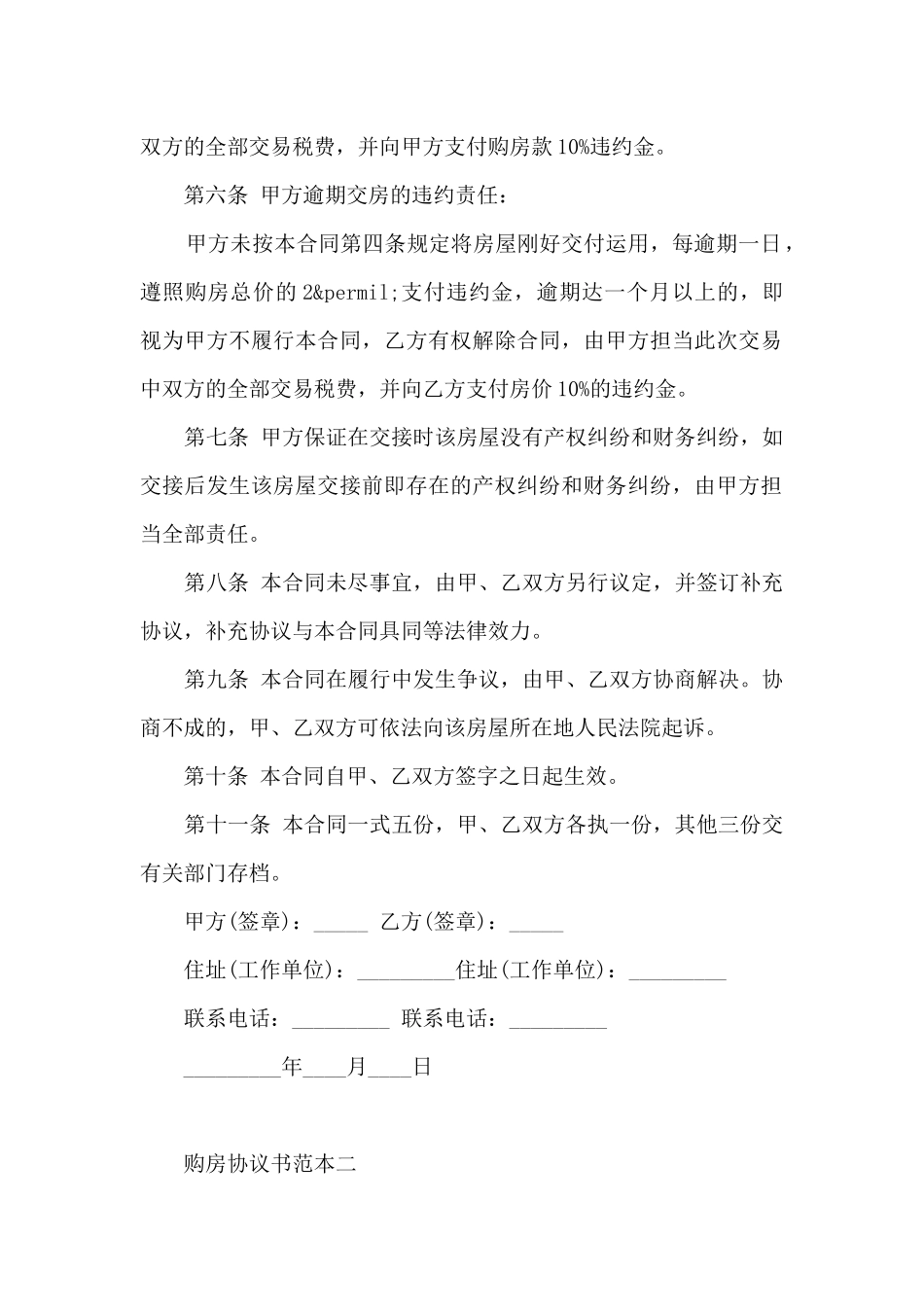 购房协议书格式范本_第3页