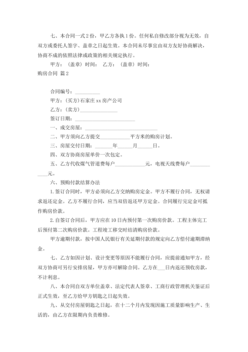 购房合同模板八篇_第2页