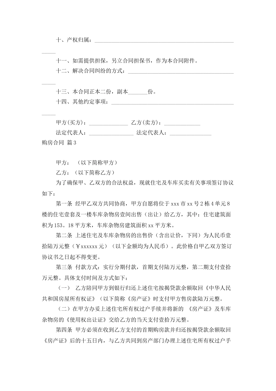 购房合同模板八篇_第3页