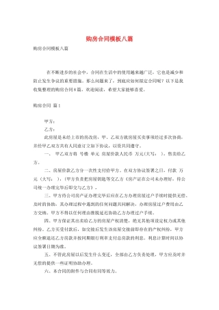 购房合同模板八篇