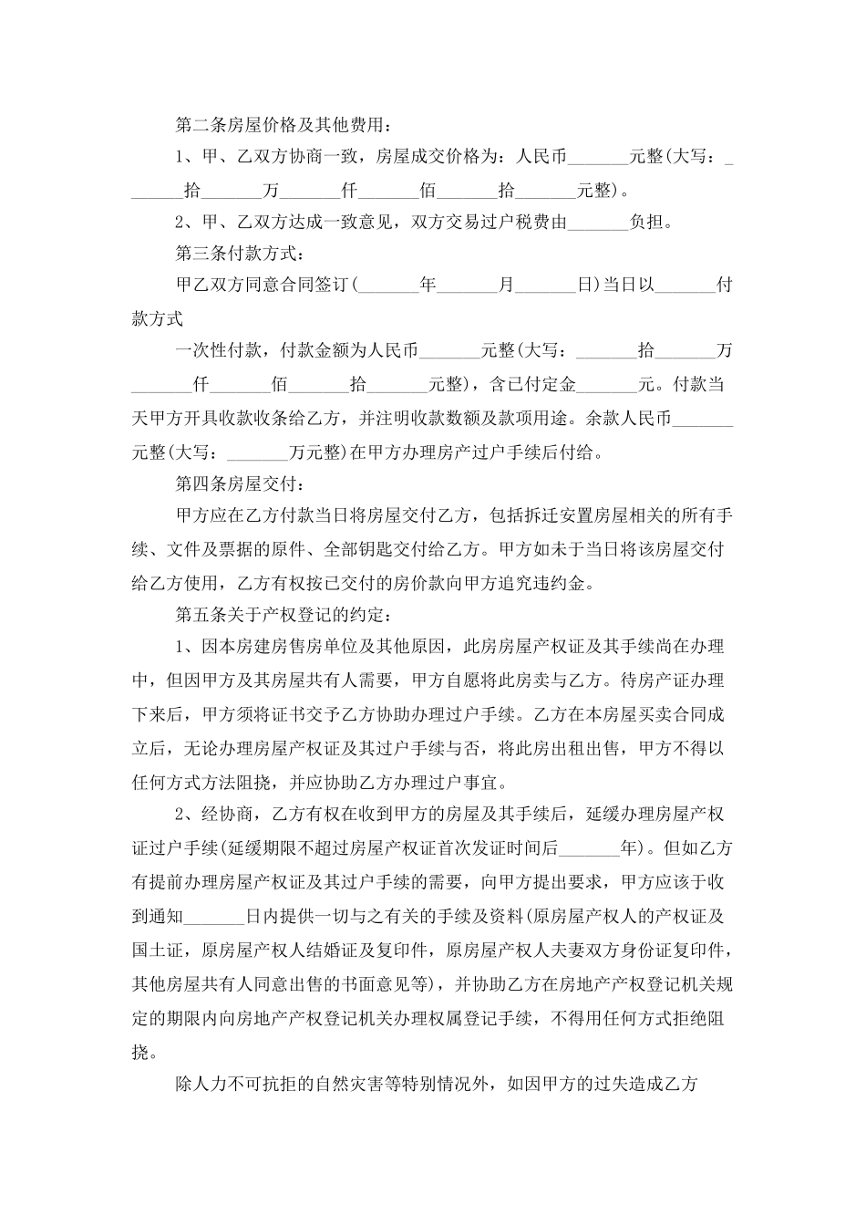 购房合同范文集锦8篇_第2页