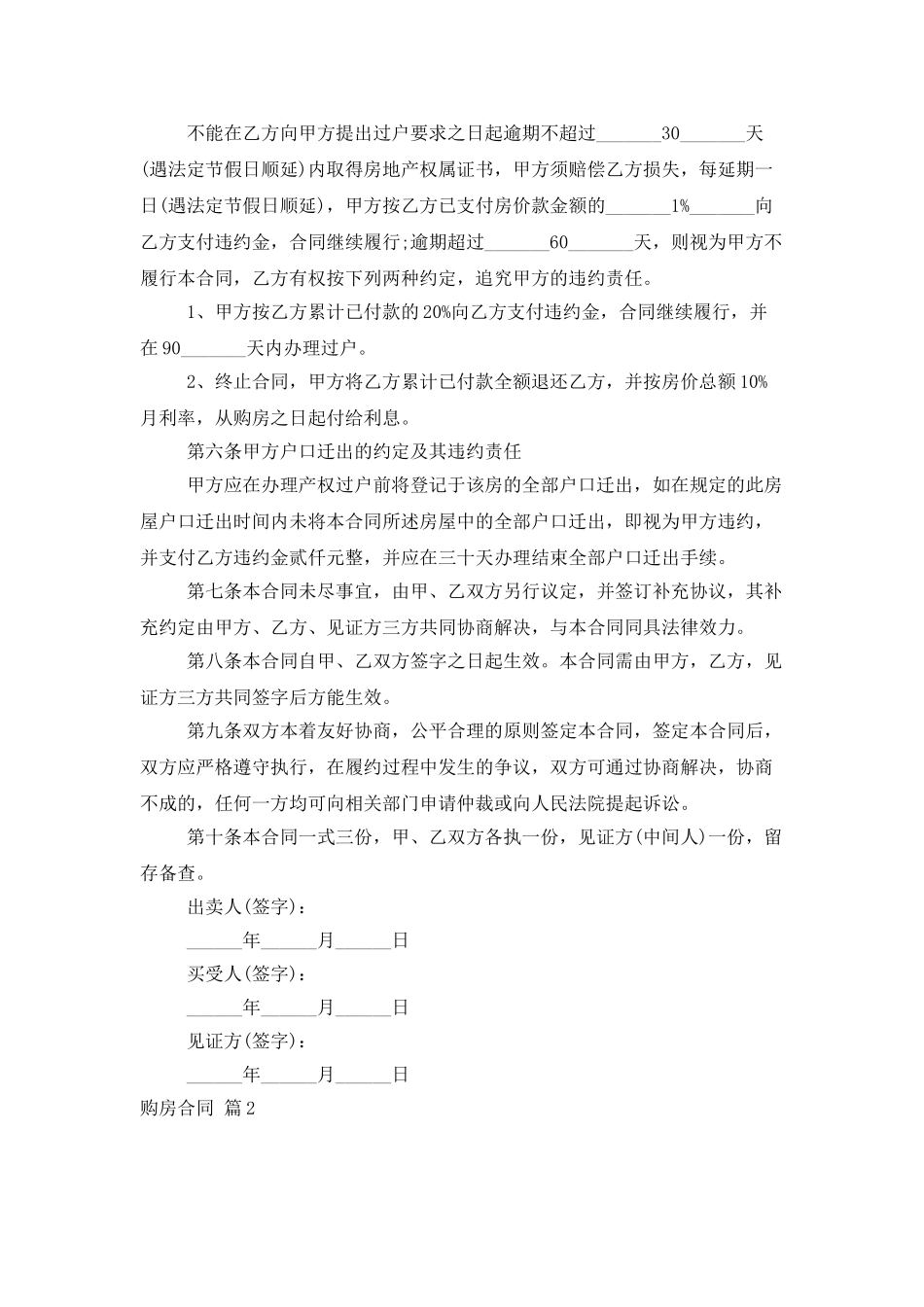 购房合同范文集锦8篇_第3页