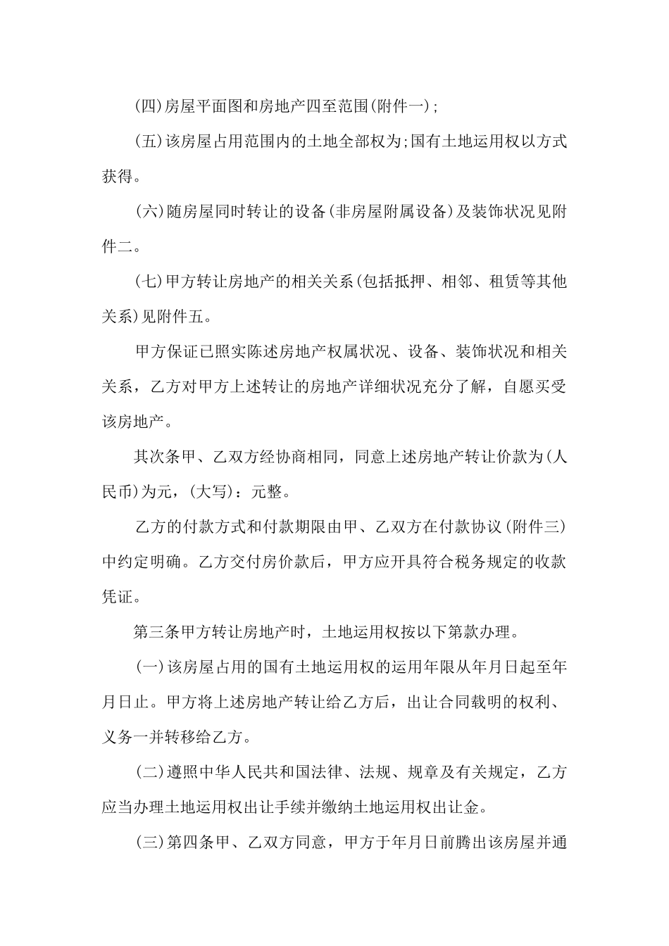 购房合同范本正式版_第2页