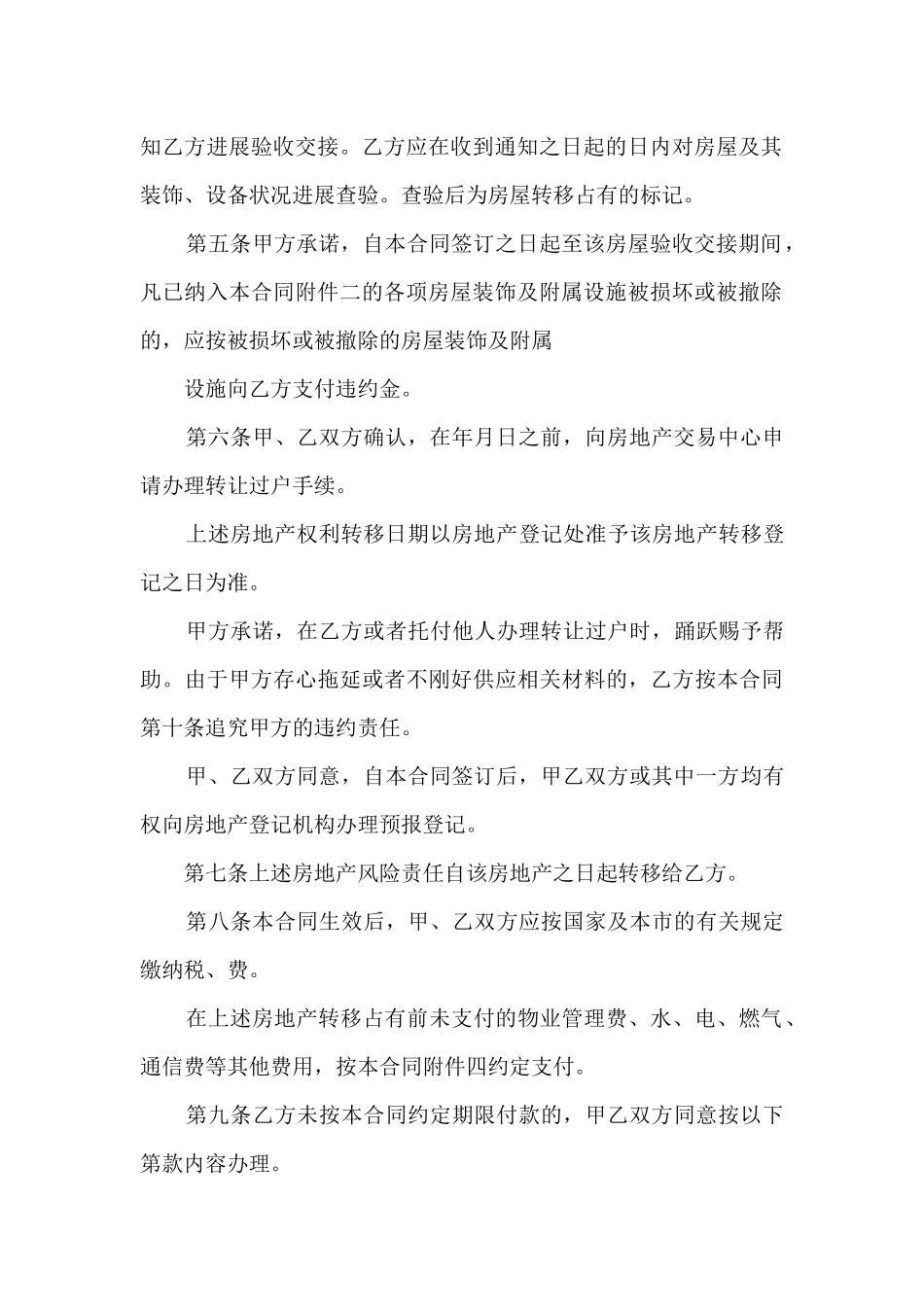 购房合同范本正式版_第3页