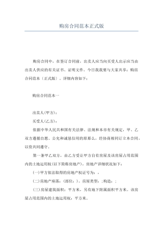 购房合同范本正式版