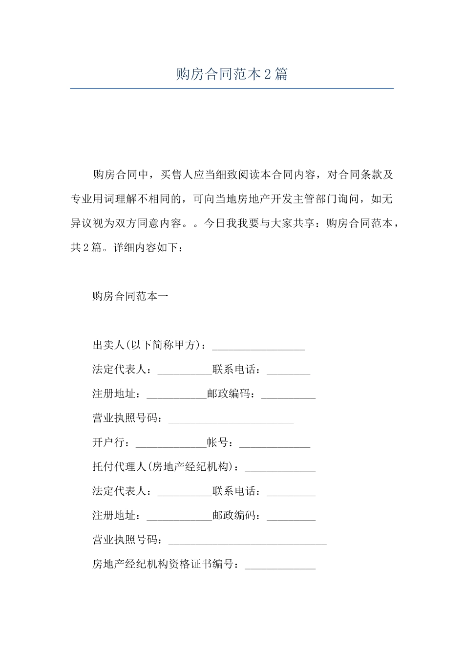 购房合同范本2篇_第1页