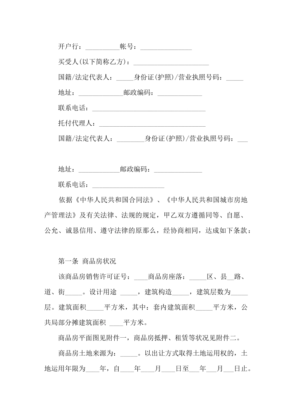 购房合同范本2篇_第2页