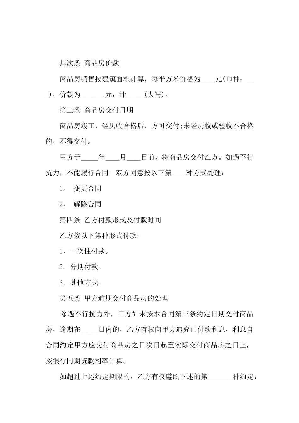 购房合同范本2篇_第3页