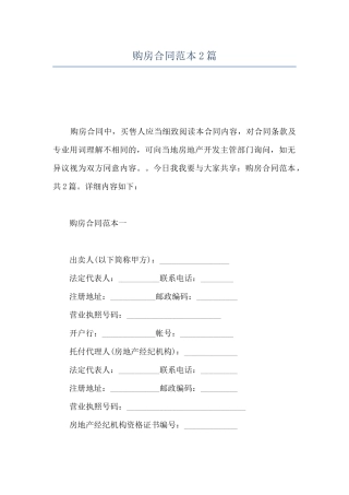 购房合同范本2篇