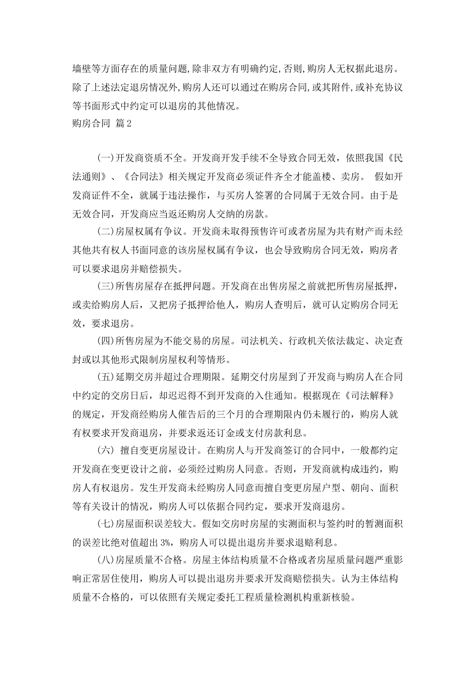 购房合同模板汇编6篇_第2页