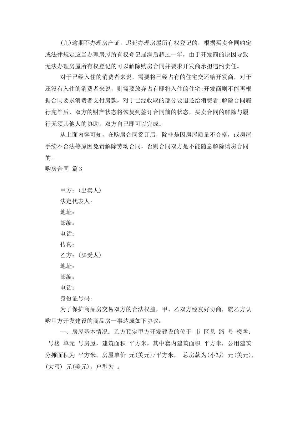 购房合同模板汇编6篇_第3页