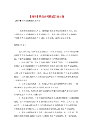 购房合同模板汇编6篇