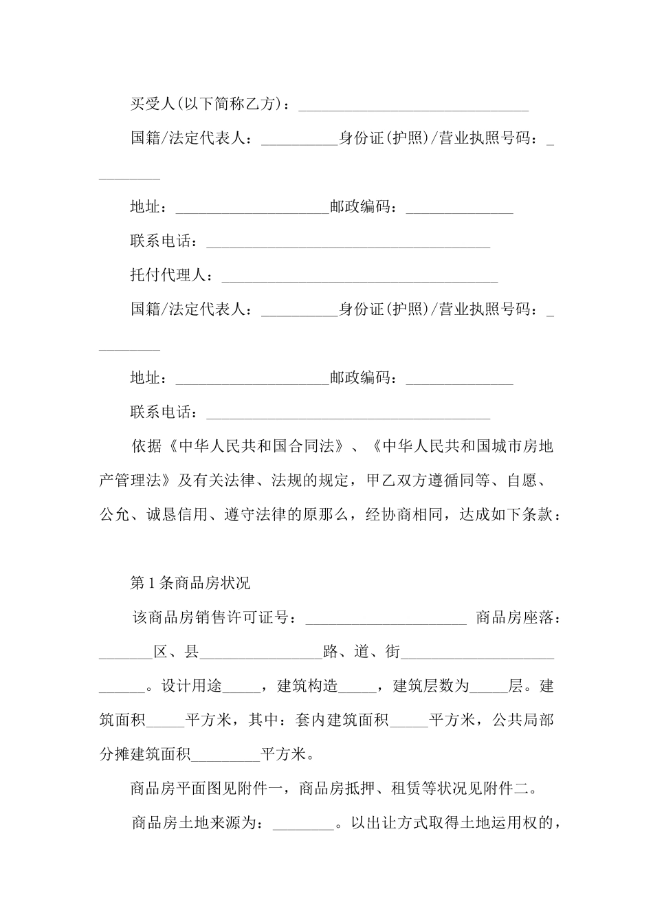 购房合同范本重庆_第2页