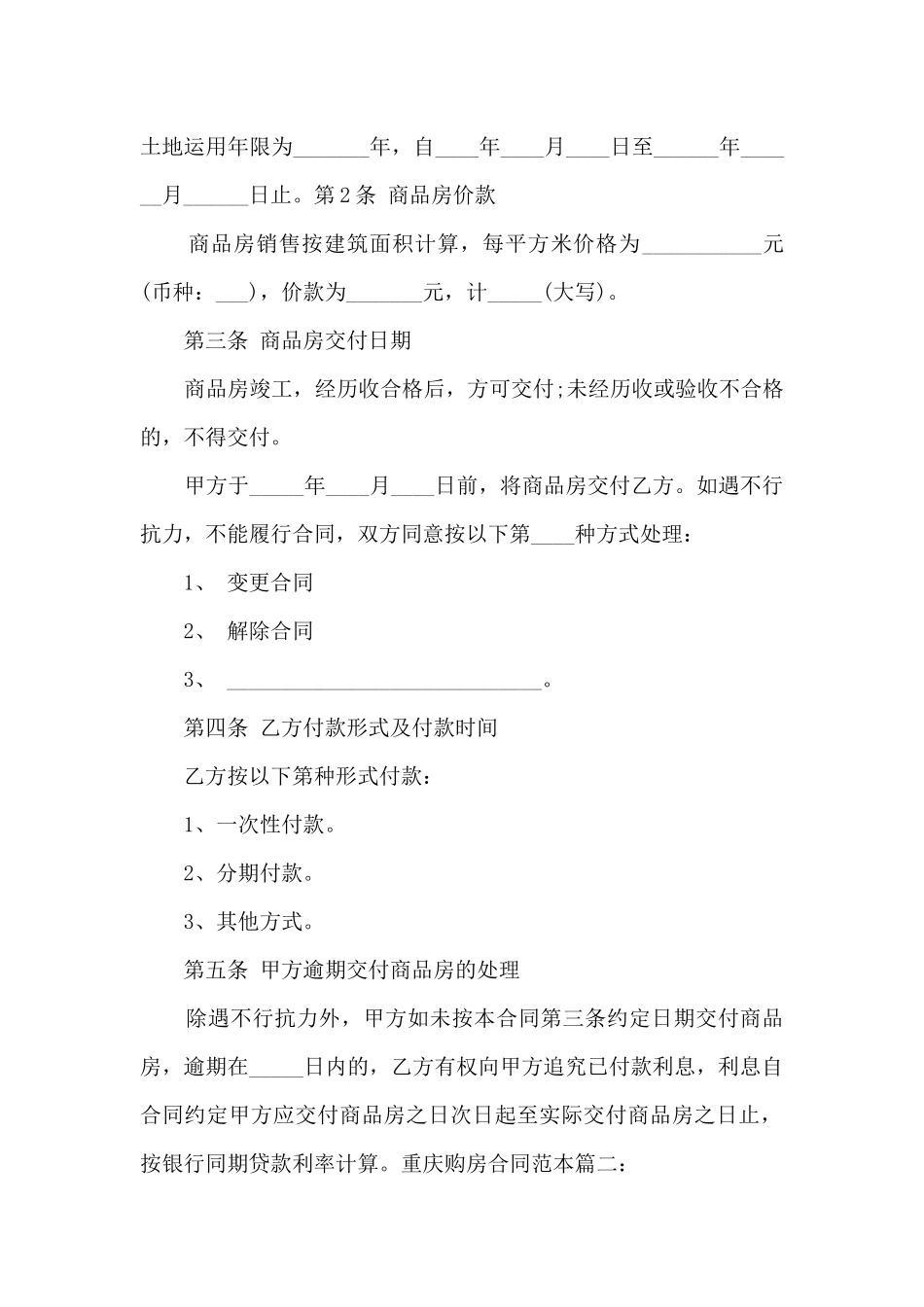 购房合同范本重庆_第3页