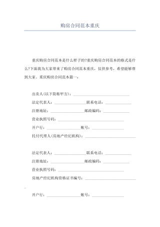 购房合同范本重庆