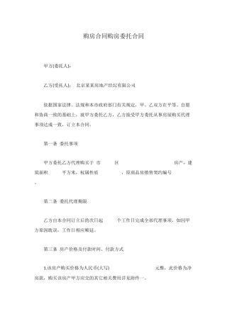 购房合同购房委托合同