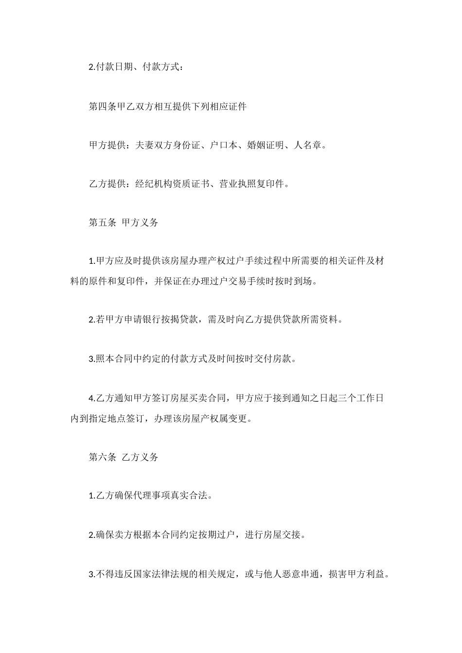 购房委托合同文本_第2页