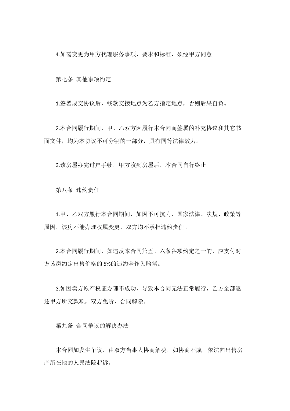 购房委托合同文本_第3页