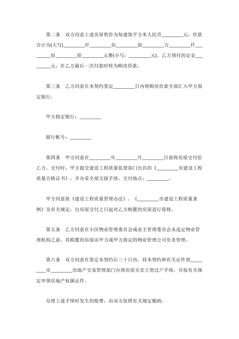 购房合同：内销商品房买卖契约_第2页